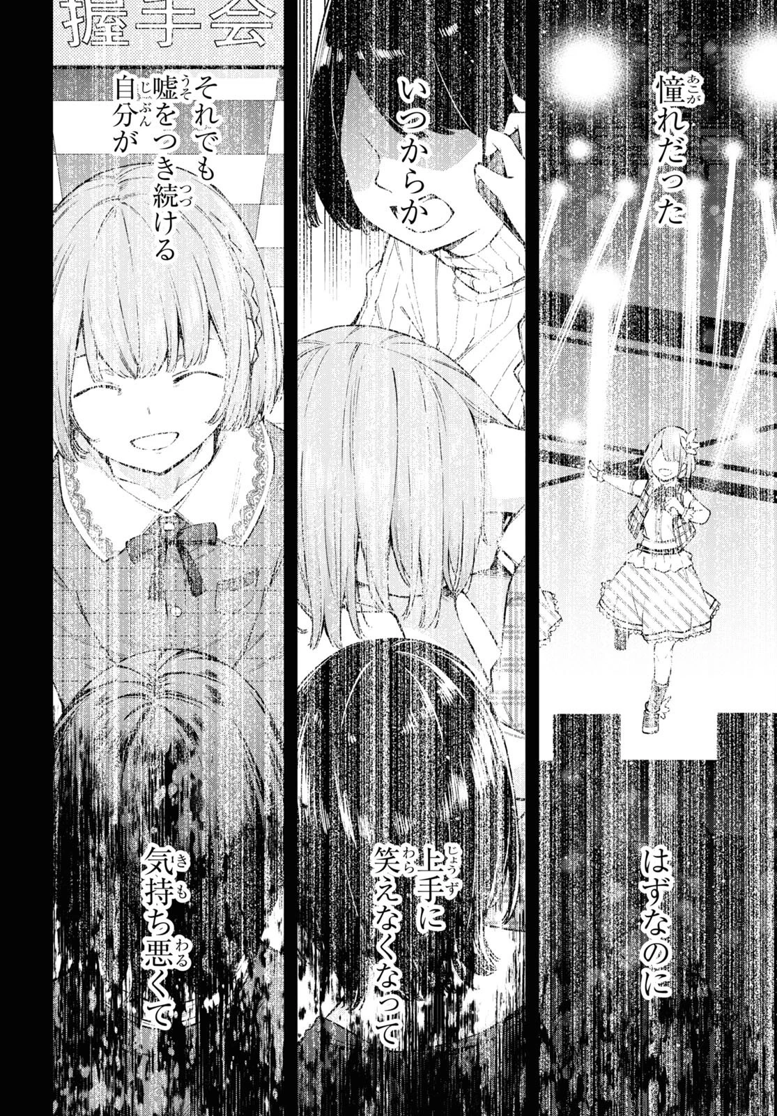 きみがラジオを好きだから 第23話 - 8