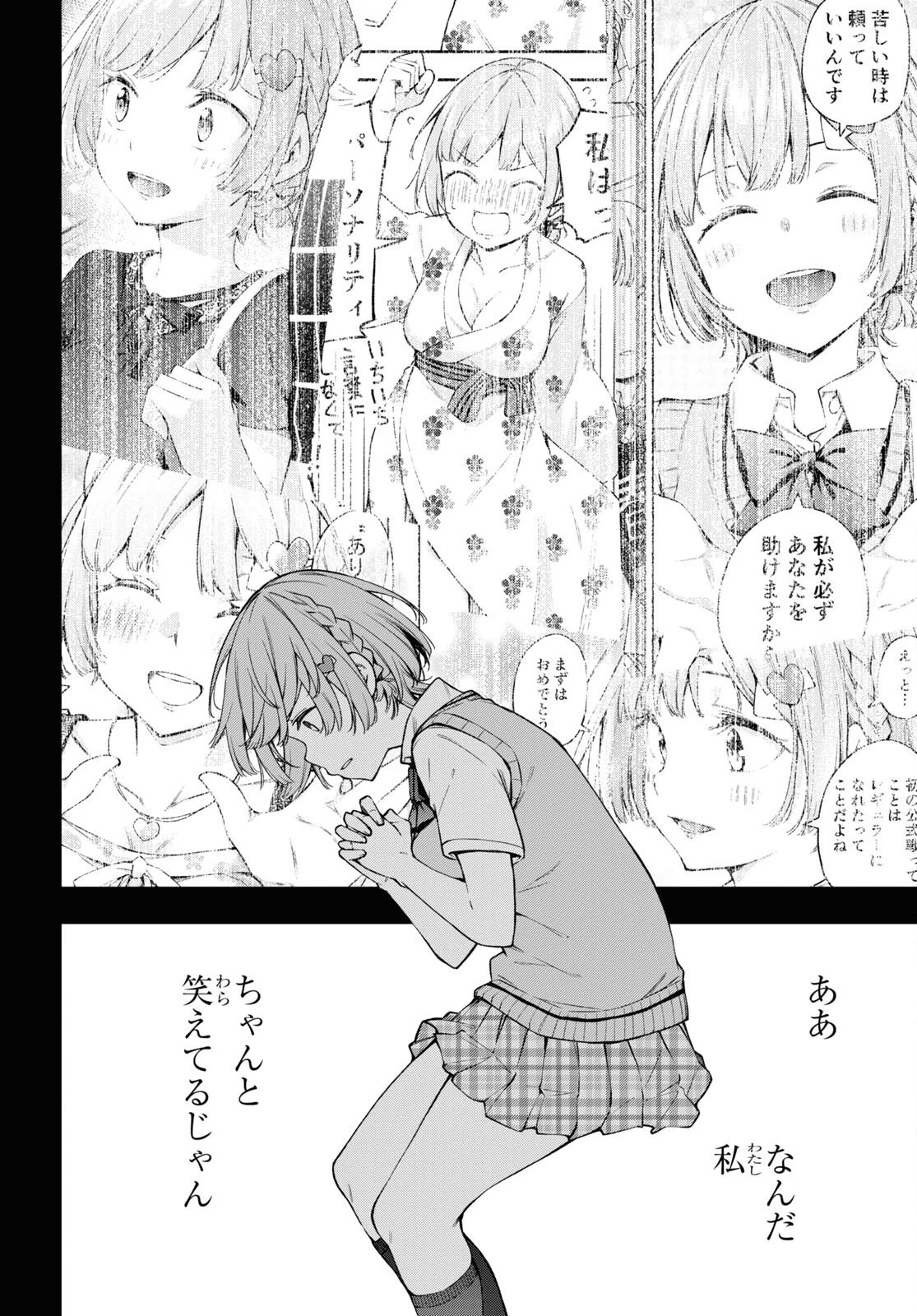 きみがラジオを好きだから 第23話 - 10