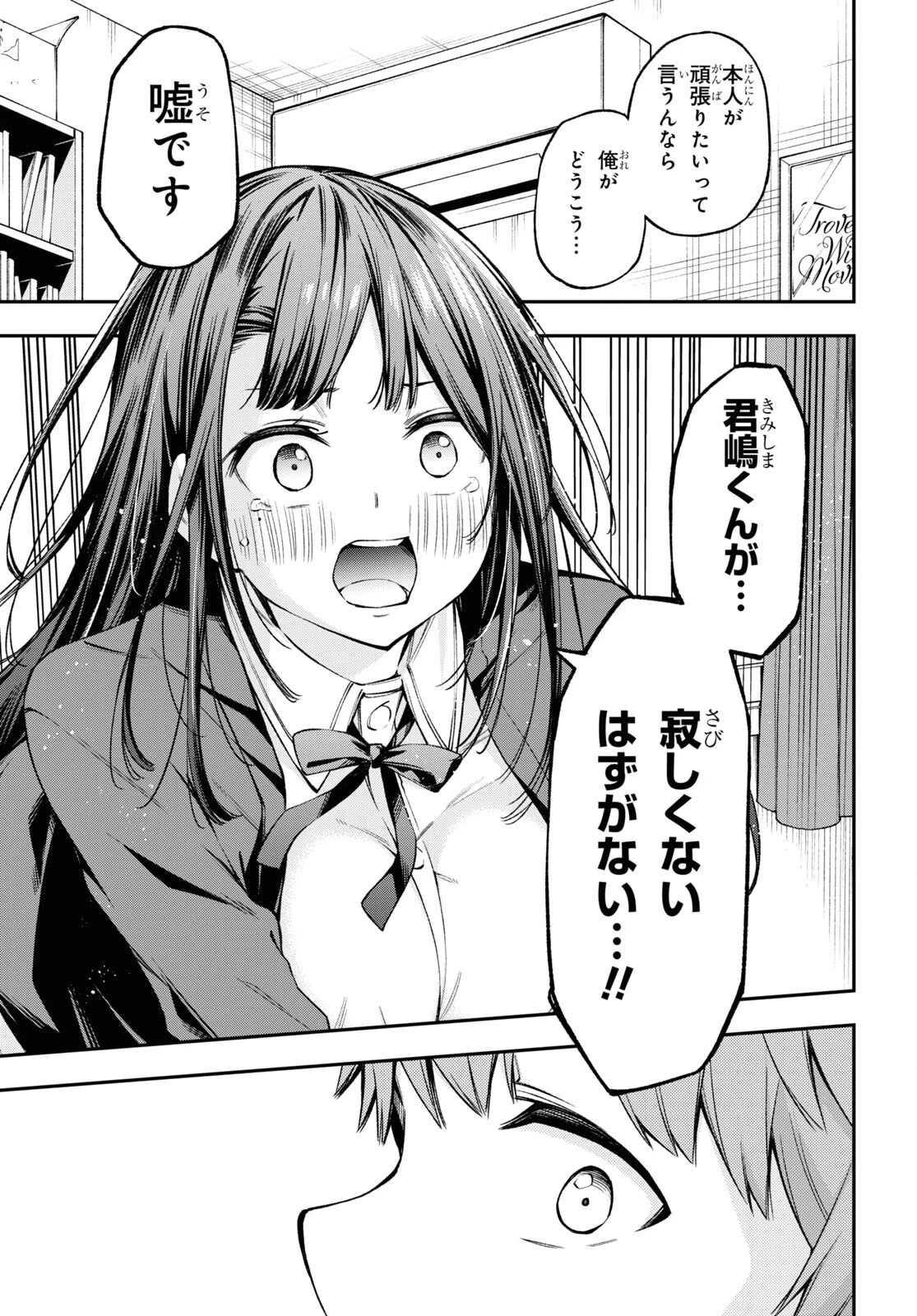 きみがラジオを好きだから 第23話 - 13