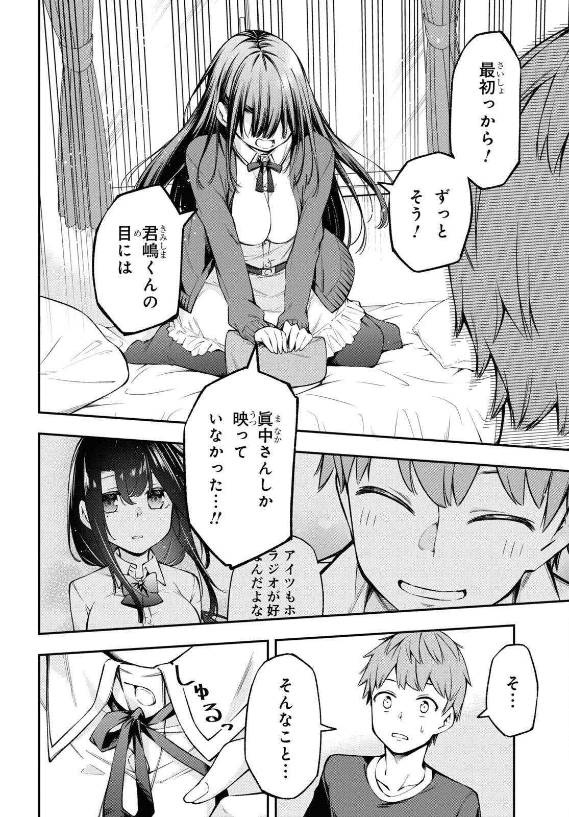 きみがラジオを好きだから 第23話 - 14