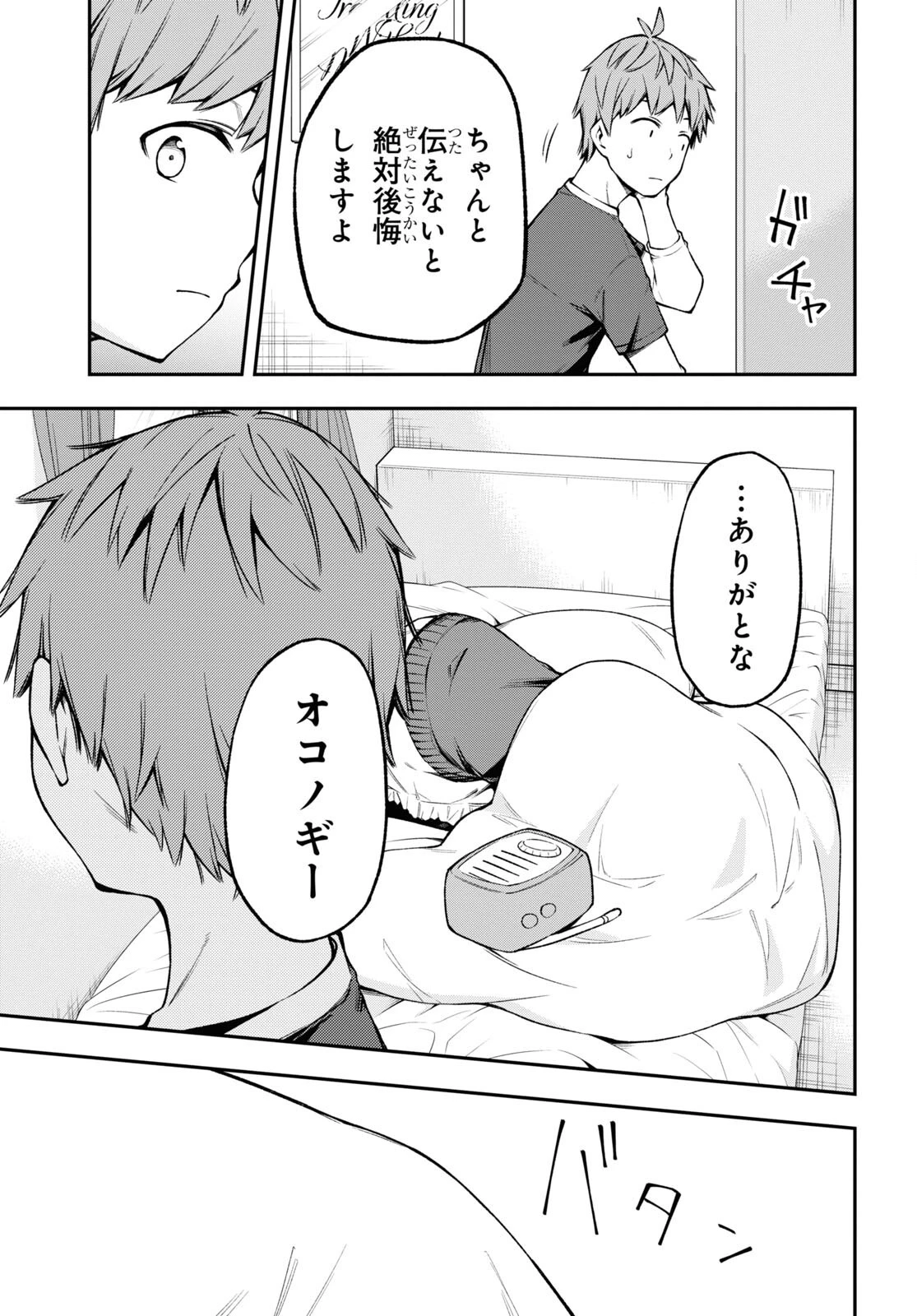 きみがラジオを好きだから 第23話 - 17