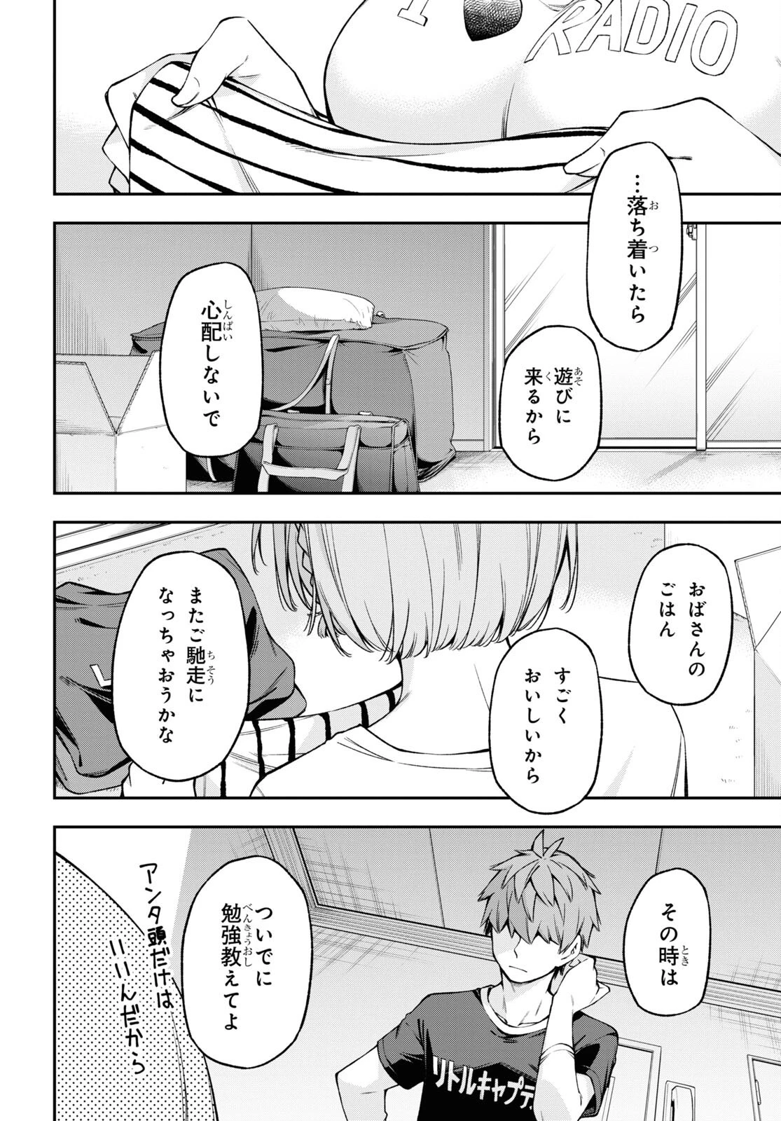 きみがラジオを好きだから 第23話 - 20