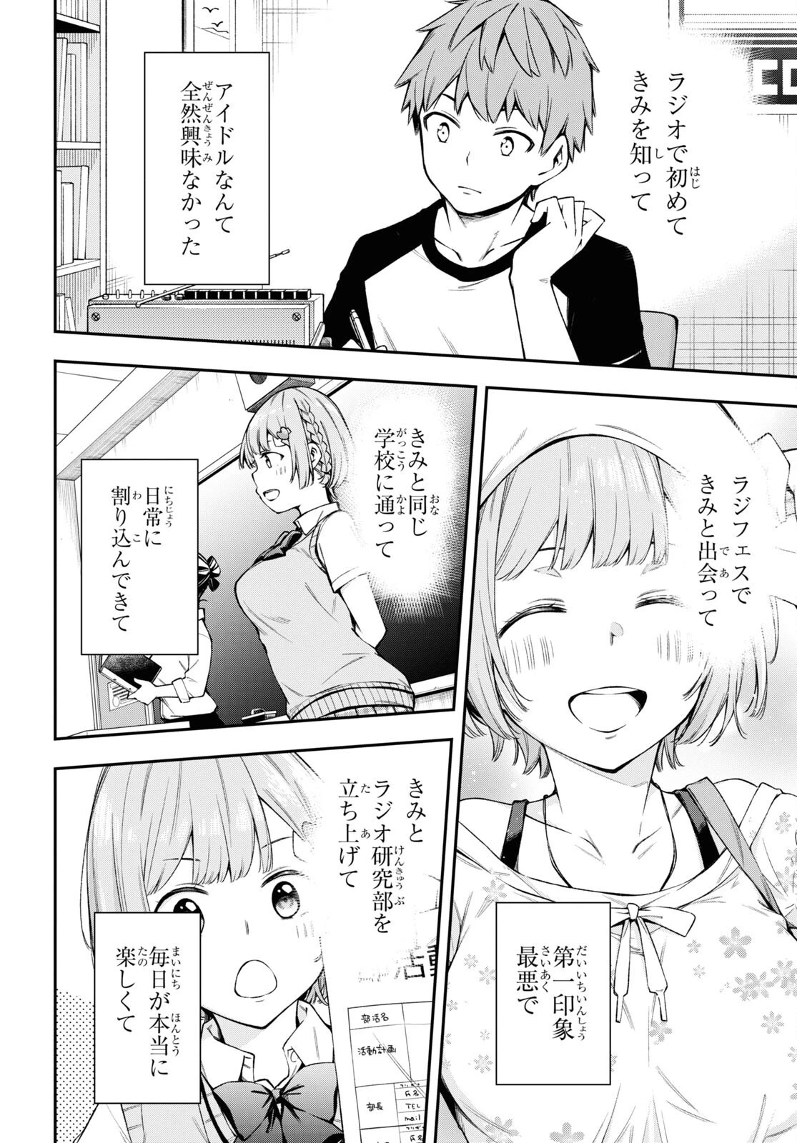 きみがラジオを好きだから 第23話 - 22