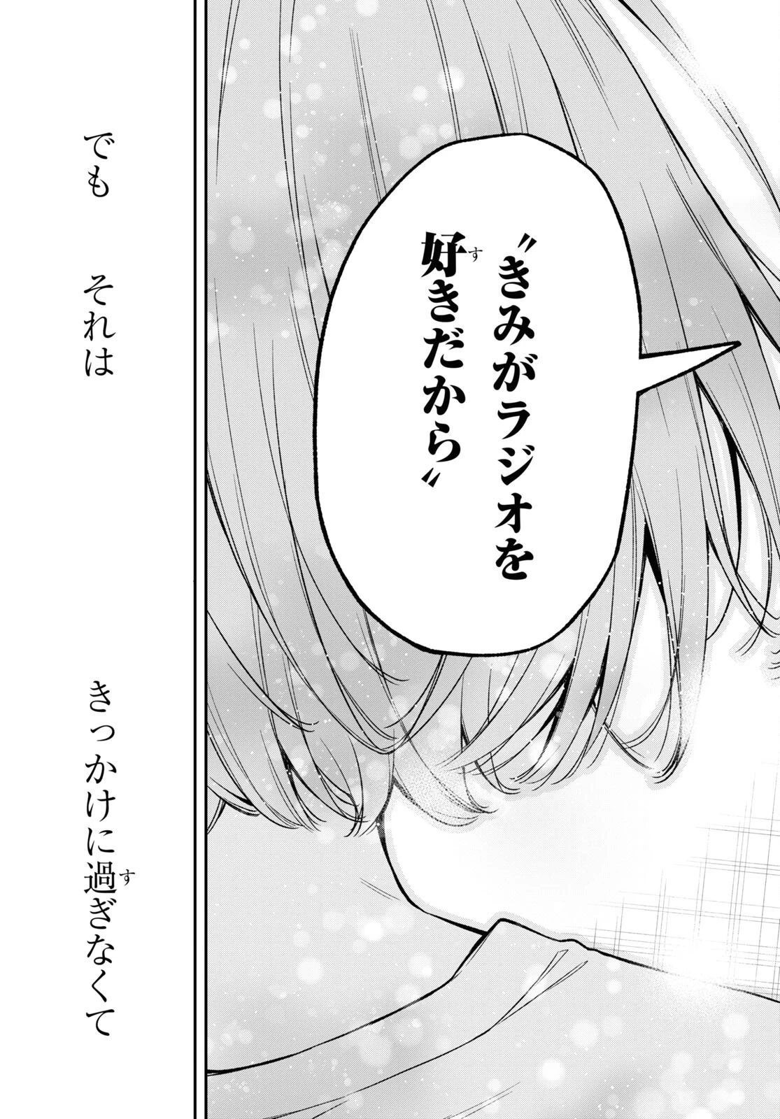 きみがラジオを好きだから 第23話 - 25