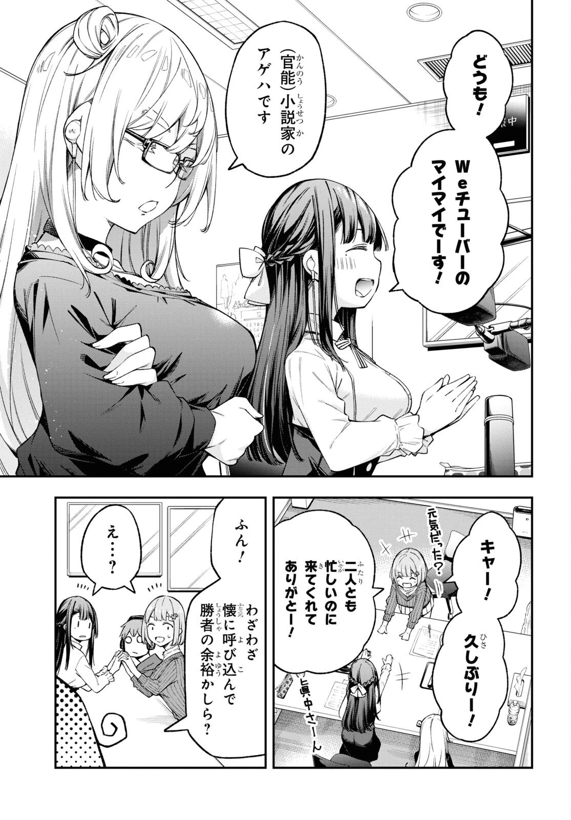 きみがラジオを好きだから 第23話 - 33