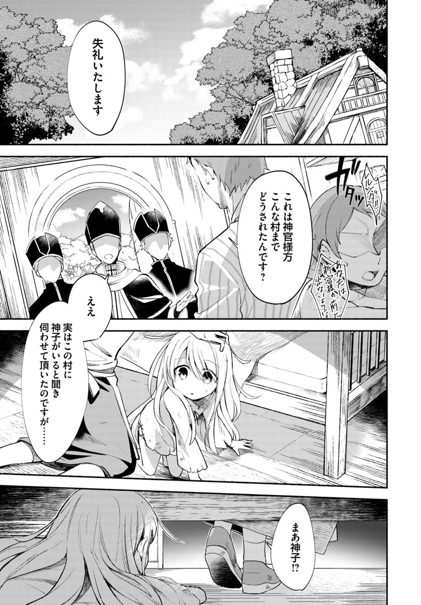 双子の姉が神子として引き取られて、私は捨てられたけど多分私が神子である。 第1話 - 4