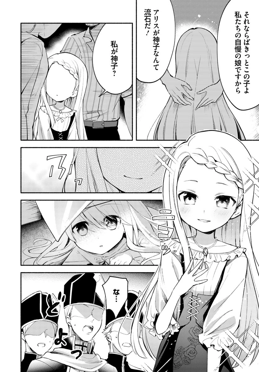 双子の姉が神子として引き取られて、私は捨てられたけど多分私が神子である。 第1話 - 5
