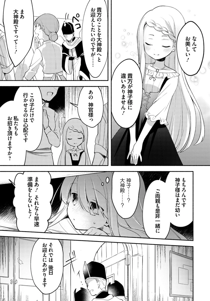 双子の姉が神子として引き取られて、私は捨てられたけど多分私が神子である。 第1話 - 6