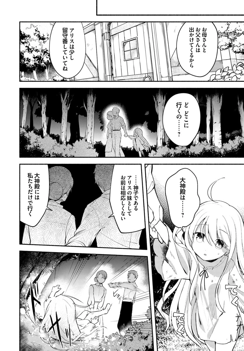 双子の姉が神子として引き取られて、私は捨てられたけど多分私が神子である。 第1話 - 7