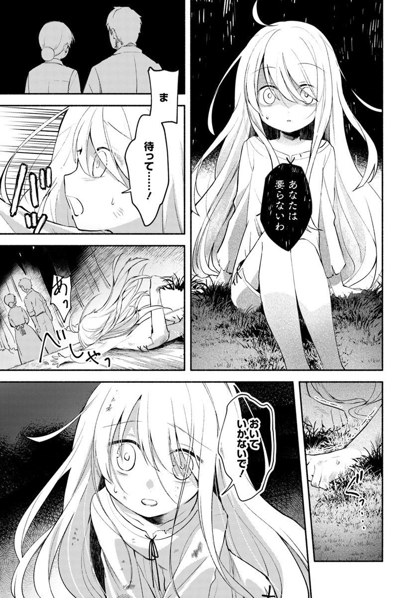 双子の姉が神子として引き取られて、私は捨てられたけど多分私が神子である。 第1話 - 8