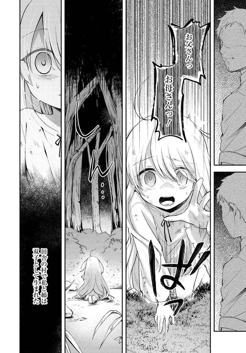 双子の姉が神子として引き取られて、私は捨てられたけど多分私が神子である。 第1話 - 9