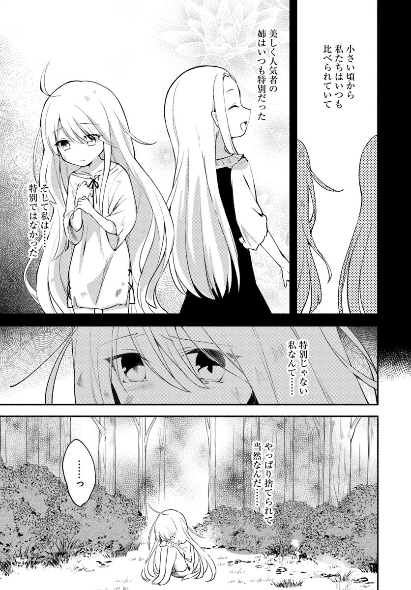 双子の姉が神子として引き取られて、私は捨てられたけど多分私が神子である。 第1話 - 10