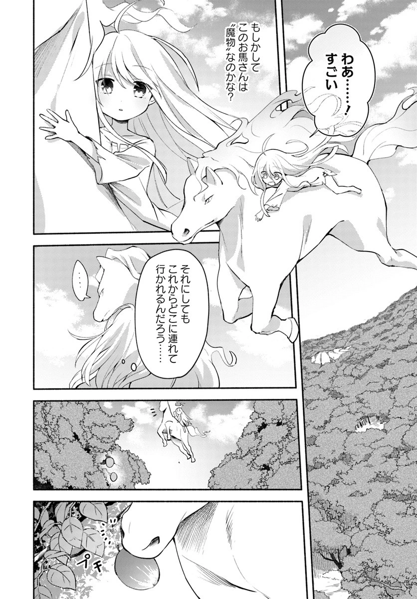 双子の姉が神子として引き取られて、私は捨てられたけど多分私が神子である。 第1話 - 15