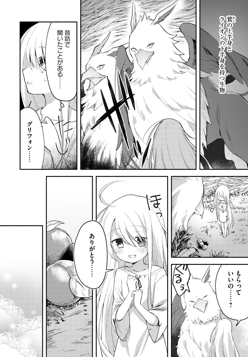双子の姉が神子として引き取られて、私は捨てられたけど多分私が神子である。 第1話 - 17