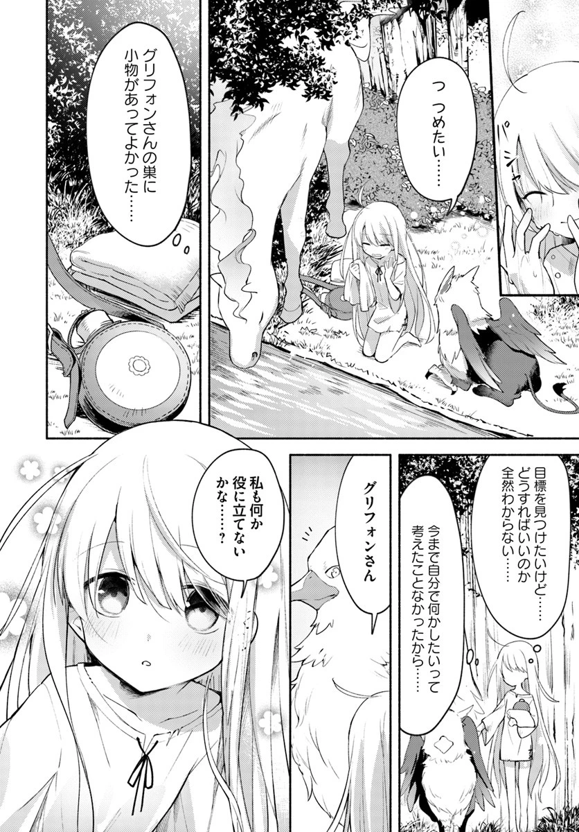 双子の姉が神子として引き取られて、私は捨てられたけど多分私が神子である。 第1話 - 19