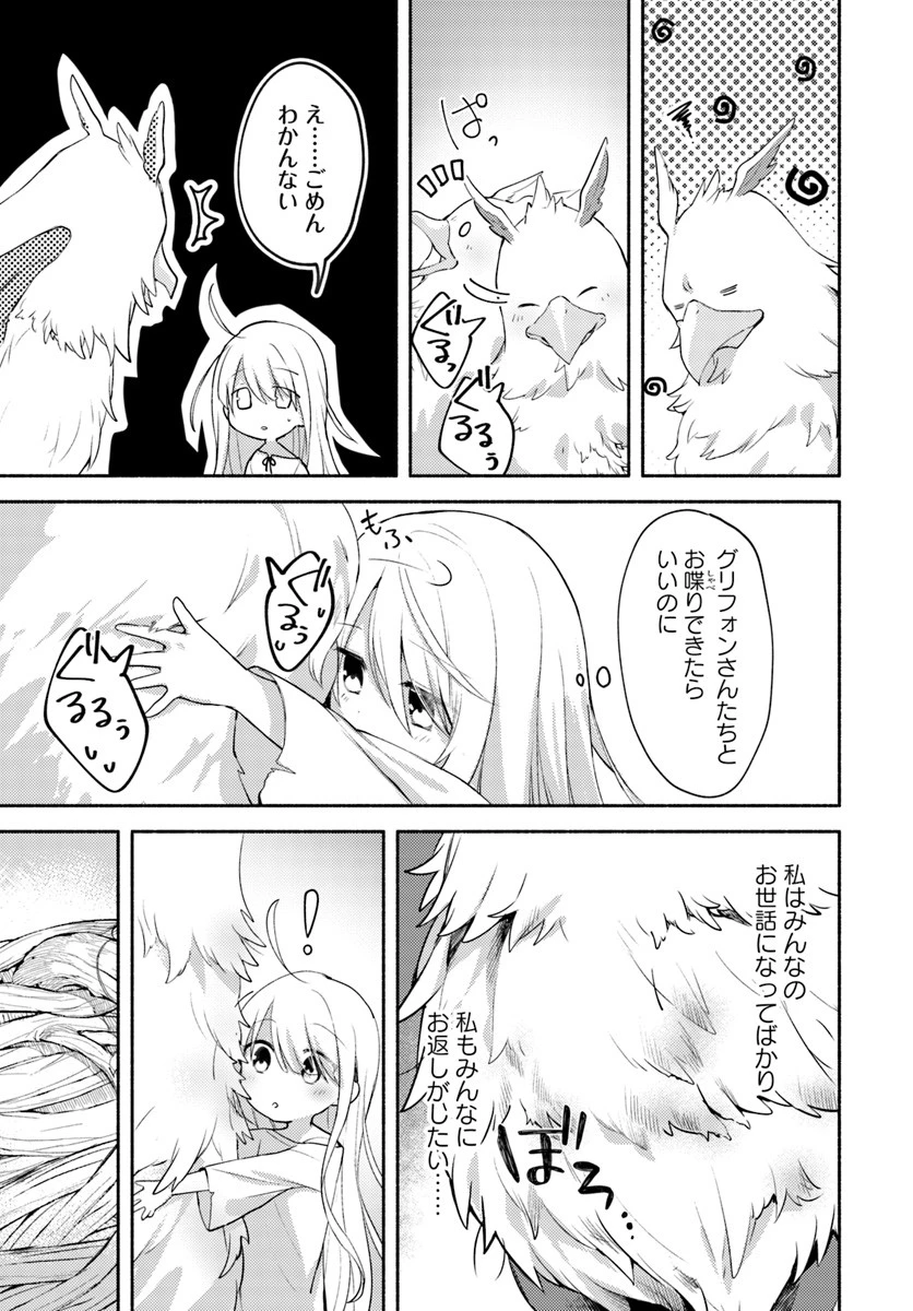 双子の姉が神子として引き取られて、私は捨てられたけど多分私が神子である。 第1話 - 20