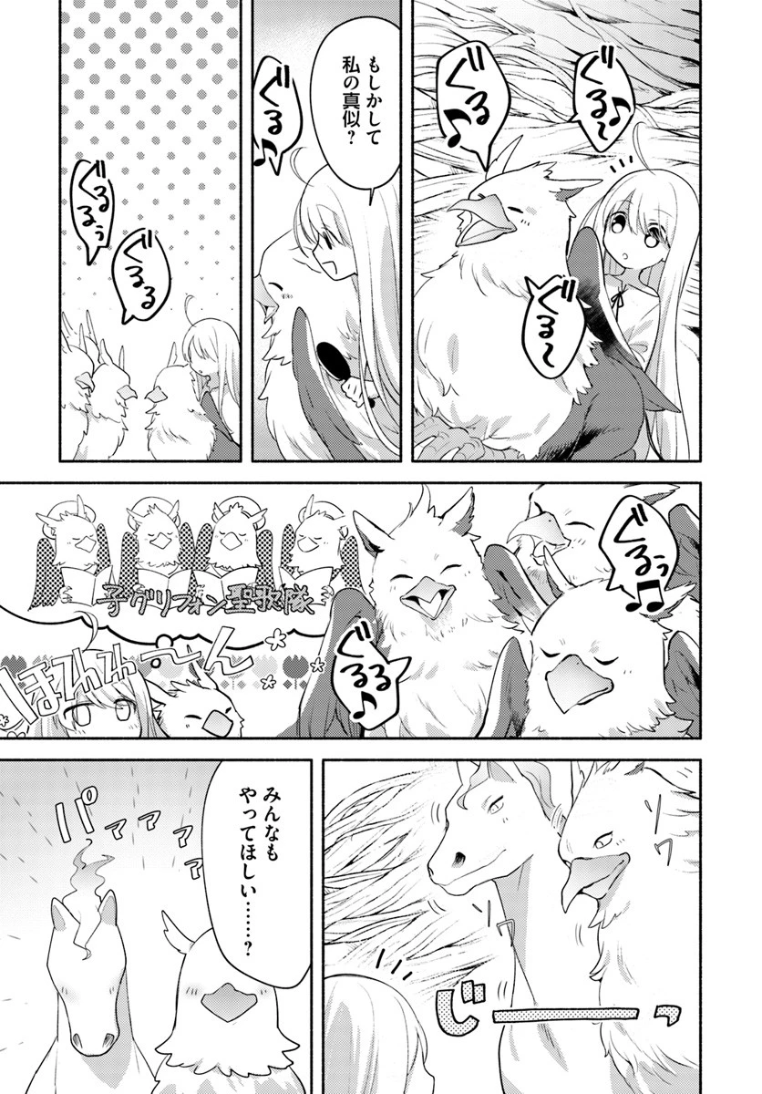 双子の姉が神子として引き取られて、私は捨てられたけど多分私が神子である。 第1話 - 22