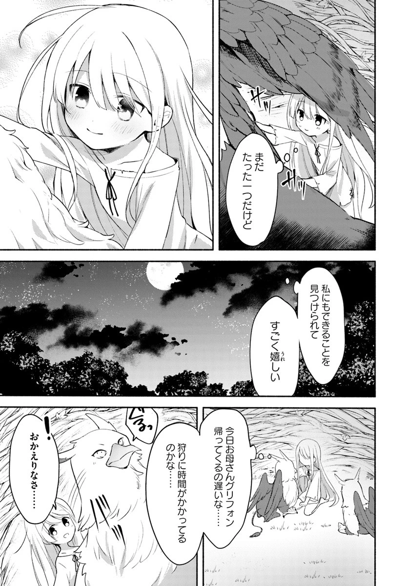 双子の姉が神子として引き取られて、私は捨てられたけど多分私が神子である。 第1話 - 24