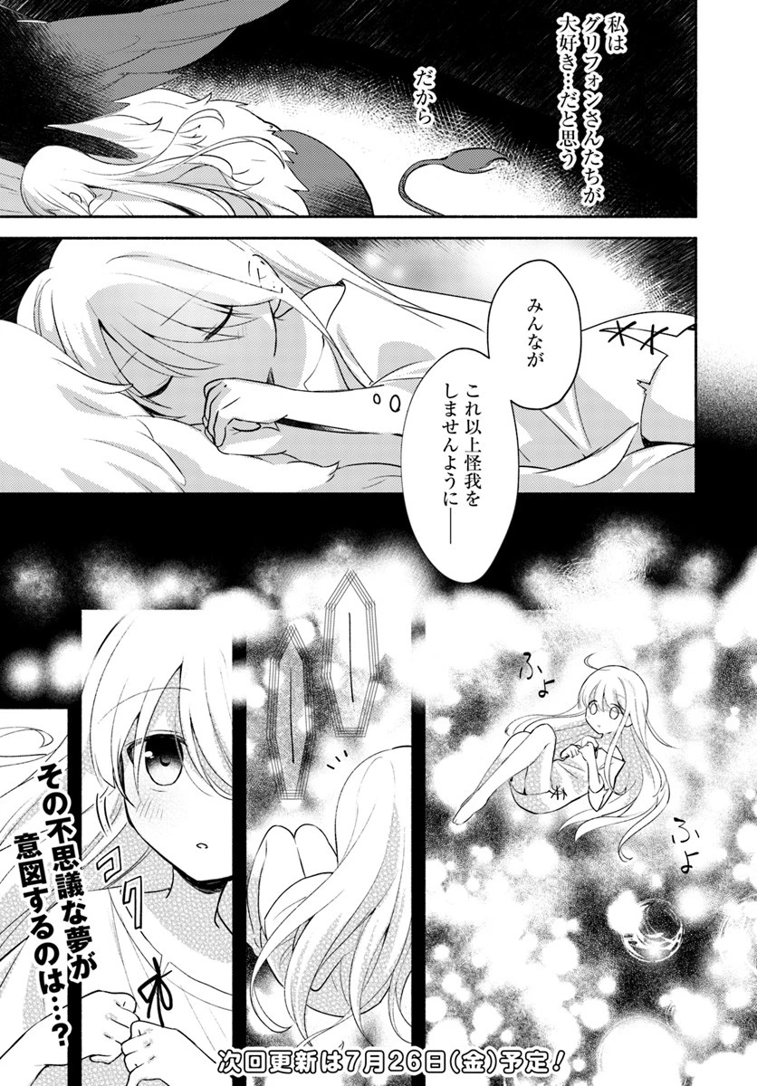 双子の姉が神子として引き取られて、私は捨てられたけど多分私が神子である。 第1話 - 26