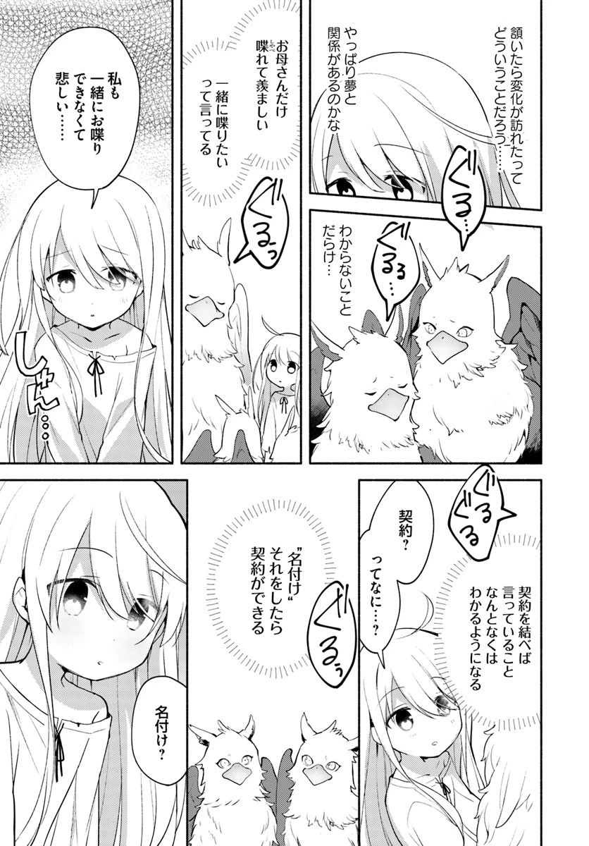 双子の姉が神子として引き取られて、私は捨てられたけど多分私が神子である。 第1.2話 - 4