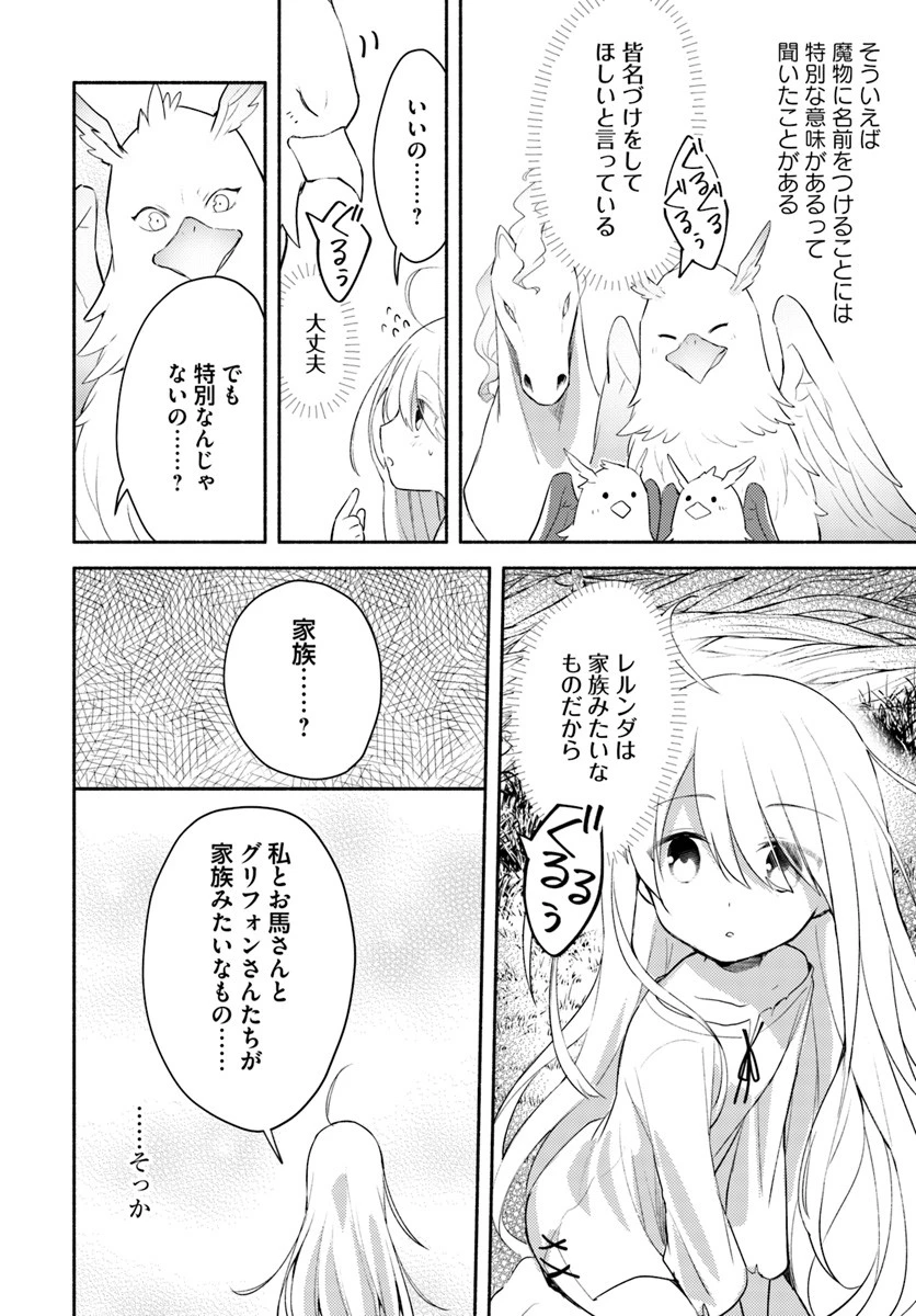 双子の姉が神子として引き取られて、私は捨てられたけど多分私が神子である。 第1.2話 - 5