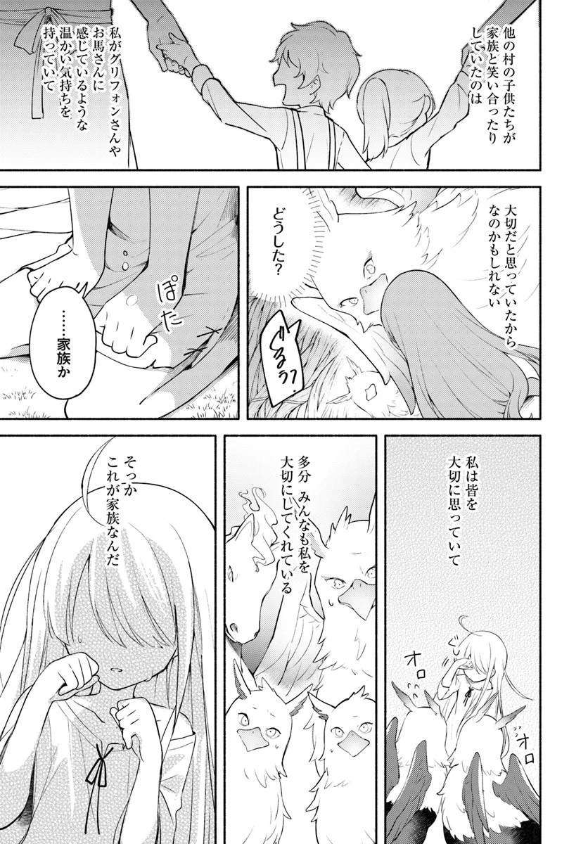 双子の姉が神子として引き取られて、私は捨てられたけど多分私が神子である。 第1.2話 - 6