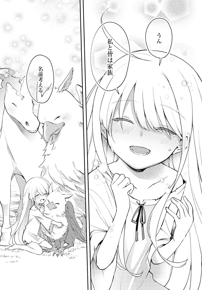 双子の姉が神子として引き取られて、私は捨てられたけど多分私が神子である。 第1.2話 - 7