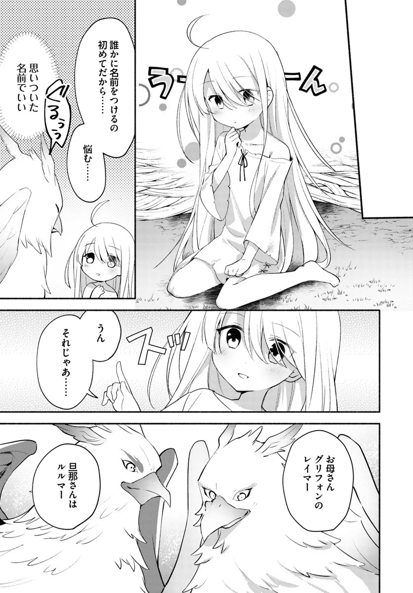 双子の姉が神子として引き取られて、私は捨てられたけど多分私が神子である。 第1.2話 - 8