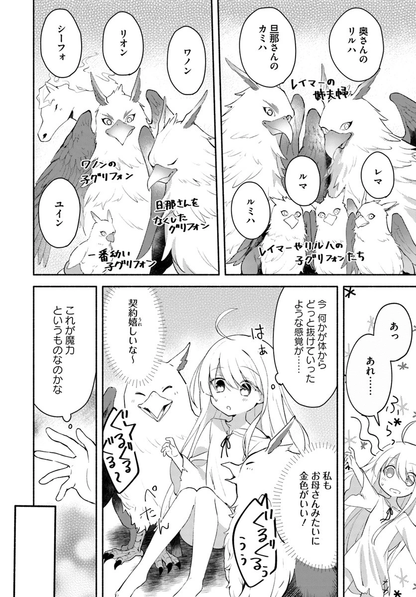 双子の姉が神子として引き取られて、私は捨てられたけど多分私が神子である。 第1.2話 - 9