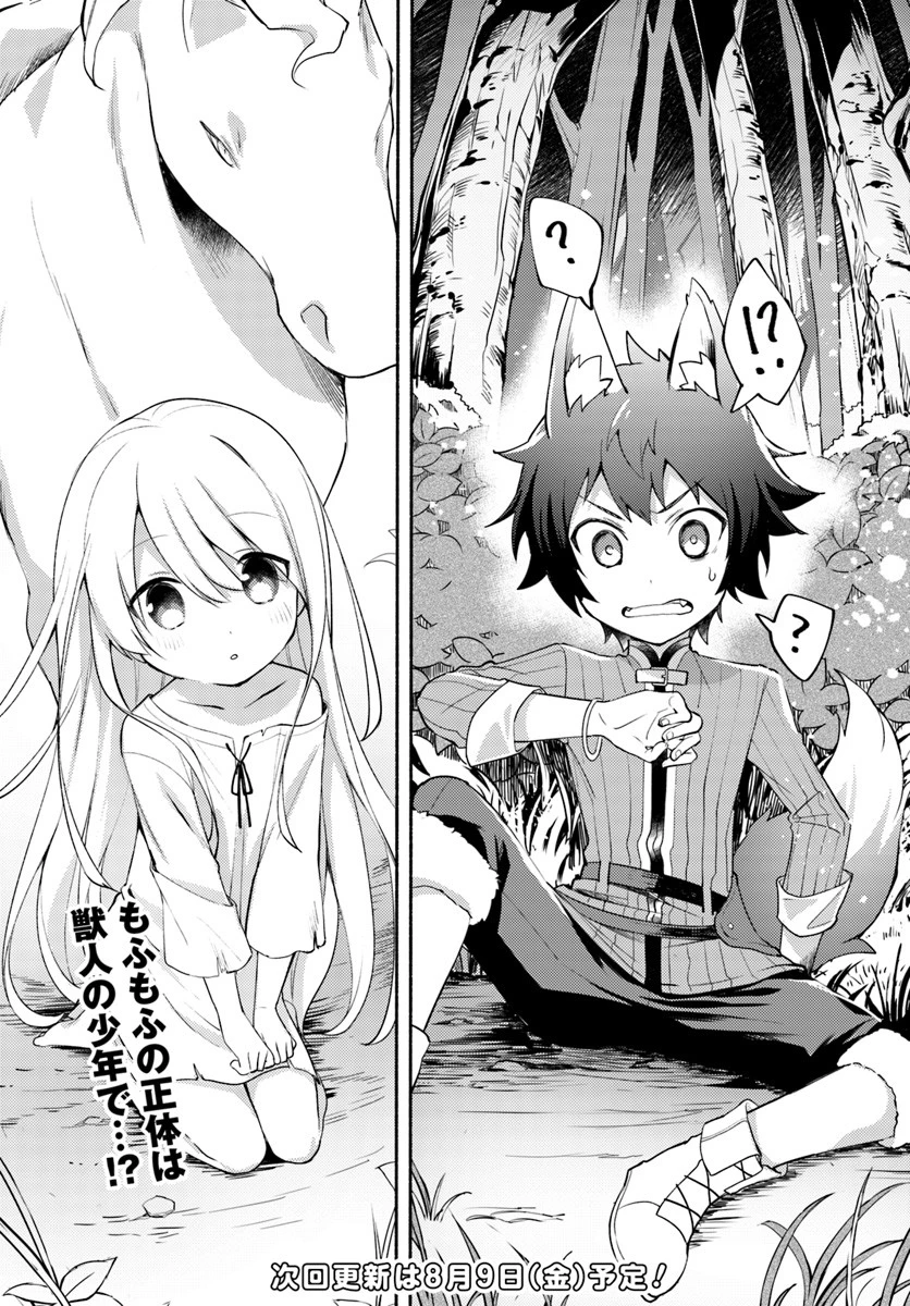 双子の姉が神子として引き取られて、私は捨てられたけど多分私が神子である。 第1.2話 - 15