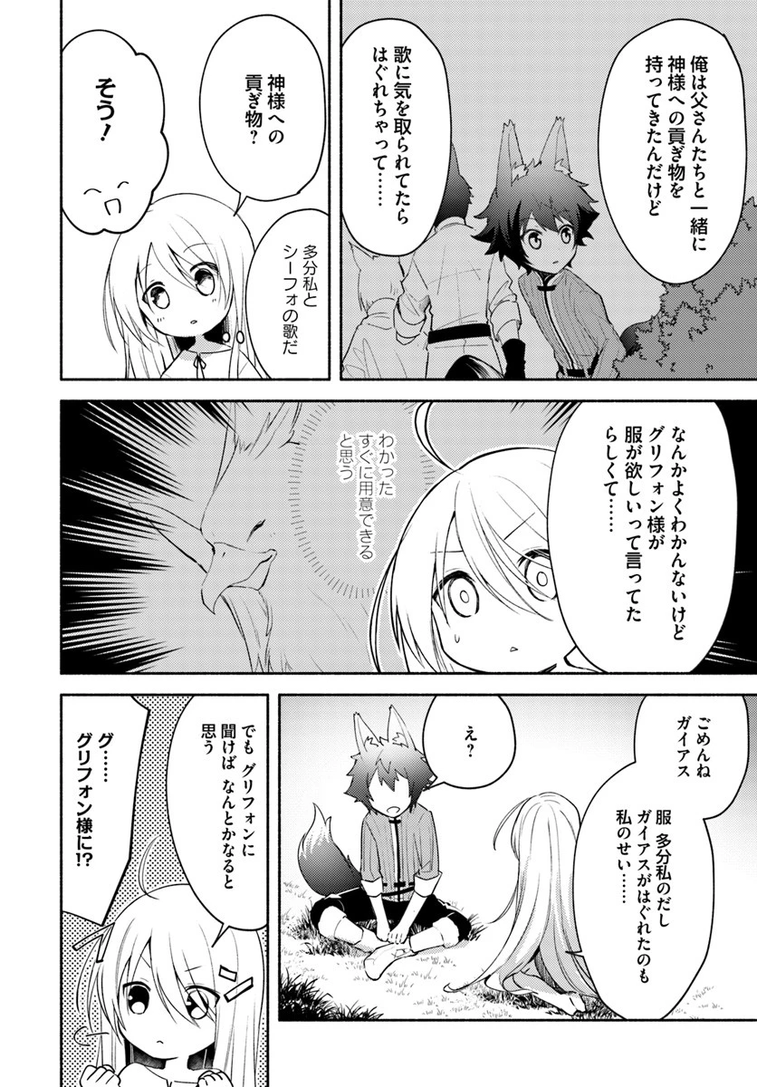 双子の姉が神子として引き取られて、私は捨てられたけど多分私が神子である。 第2.1話 - 6