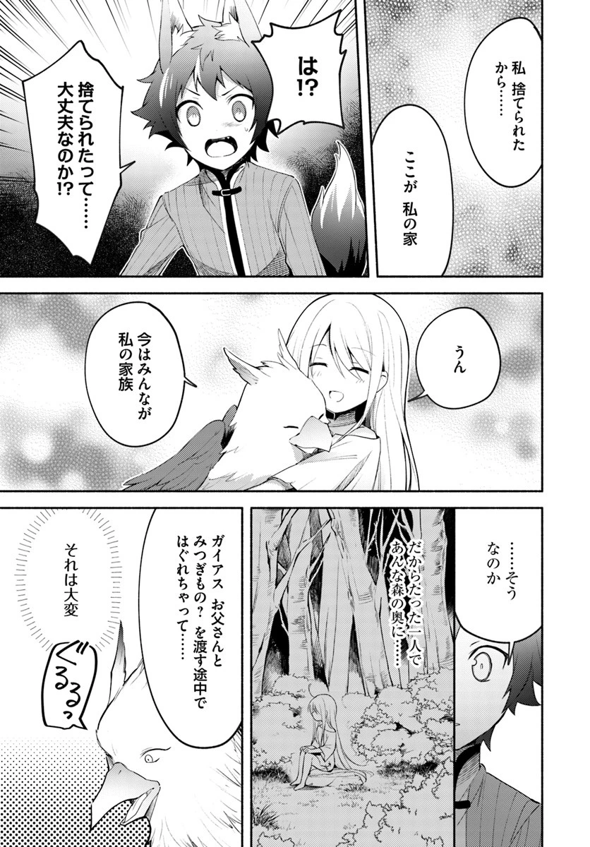 双子の姉が神子として引き取られて、私は捨てられたけど多分私が神子である。 第2.1話 - 9