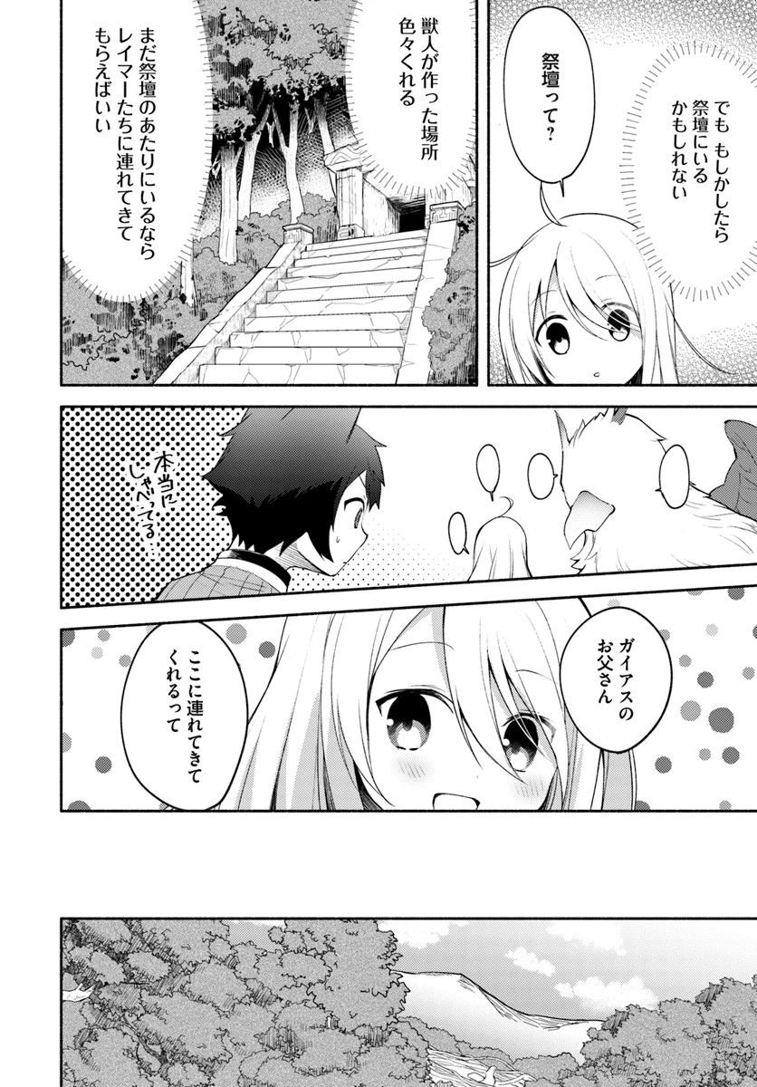 双子の姉が神子として引き取られて、私は捨てられたけど多分私が神子である。 第2.1話 - 10