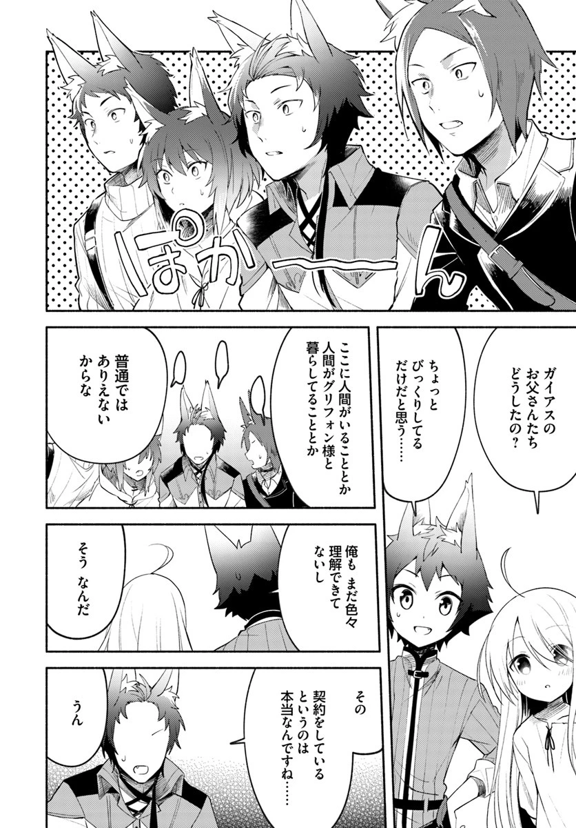 双子の姉が神子として引き取られて、私は捨てられたけど多分私が神子である。 第2.1話 - 14