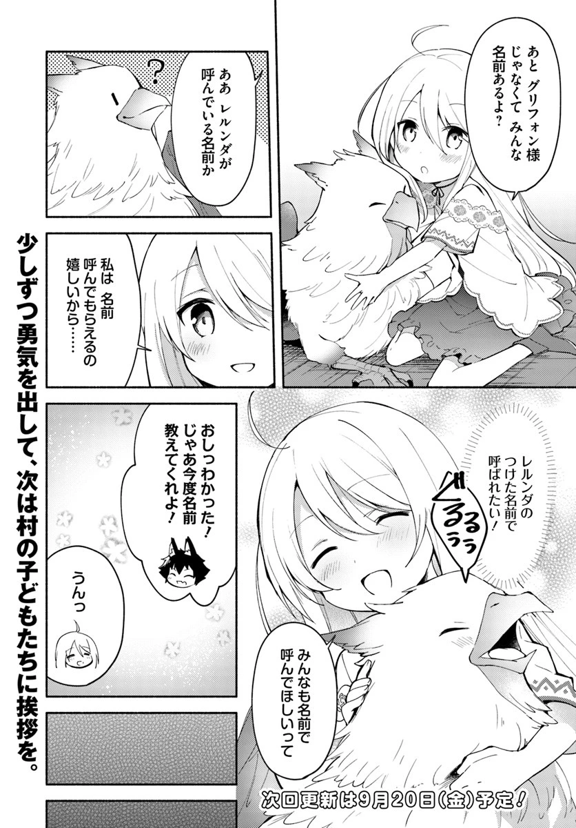 双子の姉が神子として引き取られて、私は捨てられたけど多分私が神子である。 第3.1話 - 14