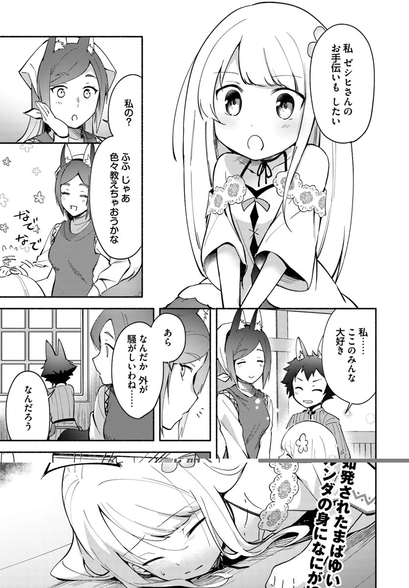 双子の姉が神子として引き取られて、私は捨てられたけど多分私が神子である。 第4.2話 - 15
