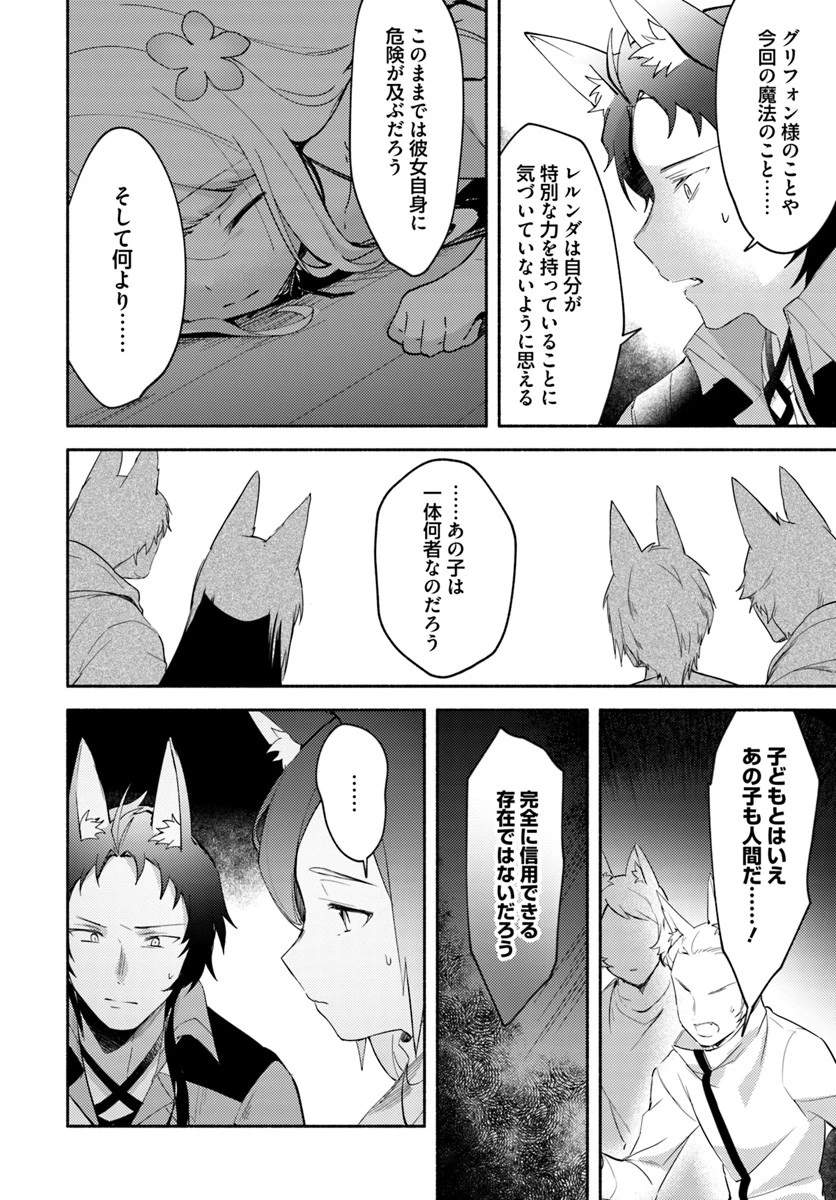 双子の姉が神子として引き取られて、私は捨てられたけど多分私が神子である。 第5話 - 4