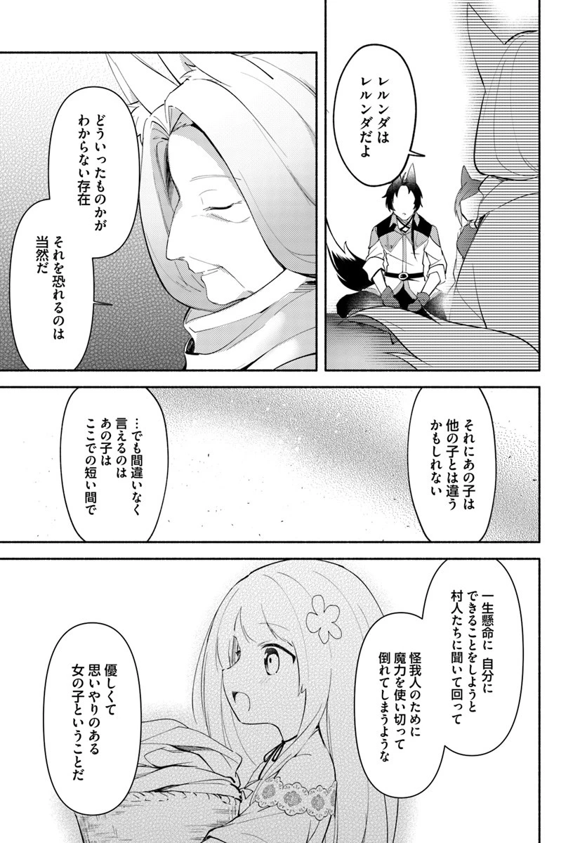 双子の姉が神子として引き取られて、私は捨てられたけど多分私が神子である。 第5話 - 5