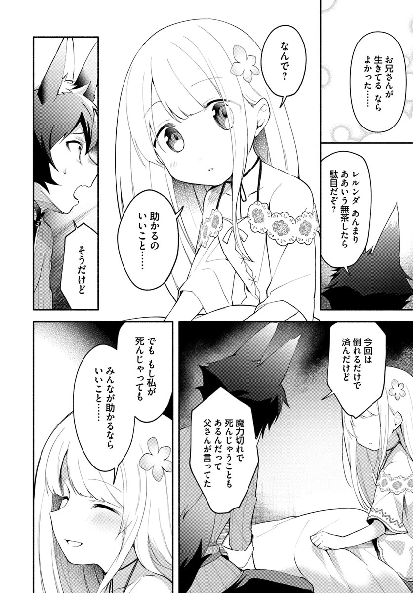 双子の姉が神子として引き取られて、私は捨てられたけど多分私が神子である。 第5話 - 8