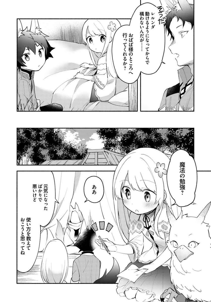 双子の姉が神子として引き取られて、私は捨てられたけど多分私が神子である。 第5話 - 18