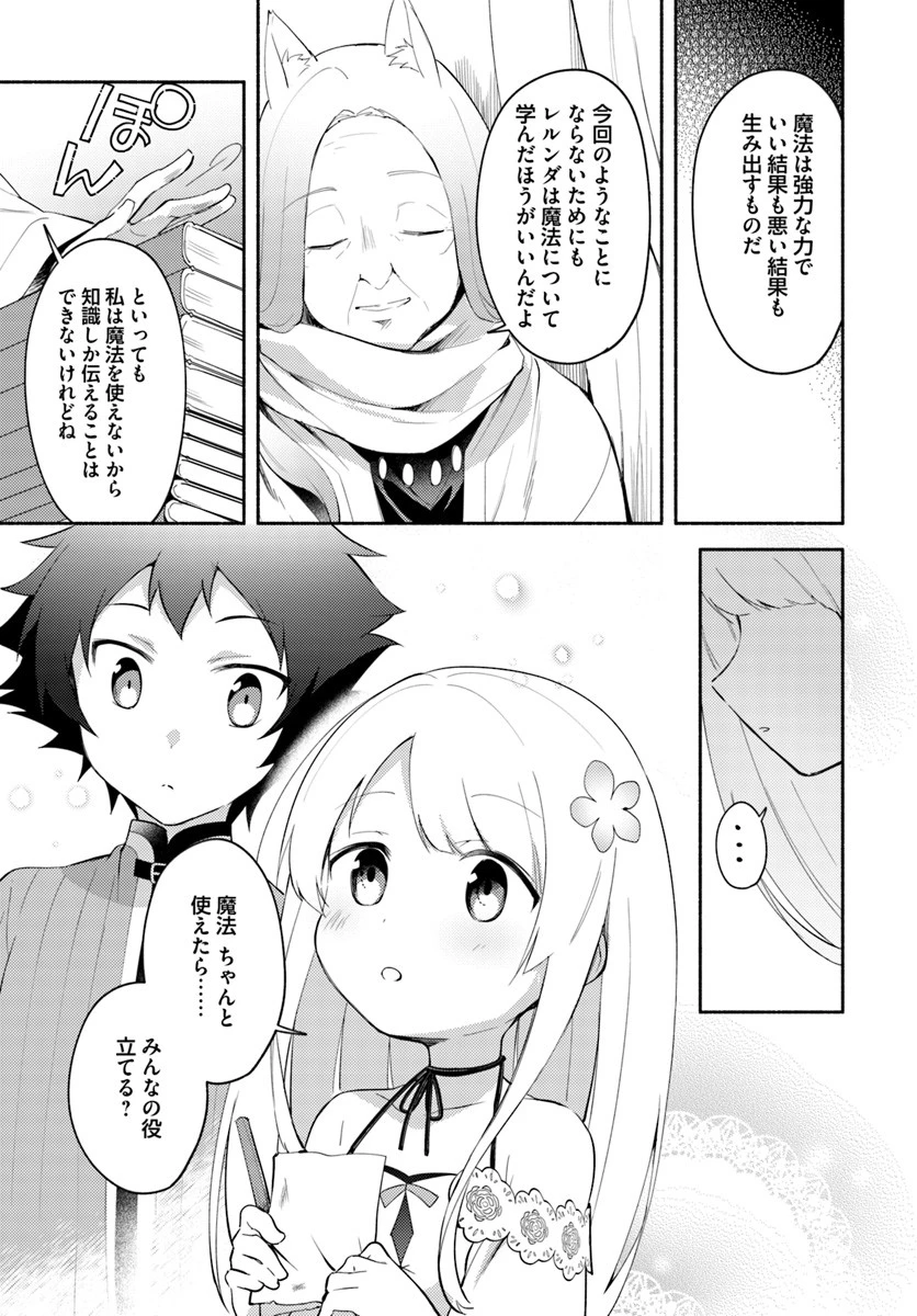 双子の姉が神子として引き取られて、私は捨てられたけど多分私が神子である。 第5話 - 19