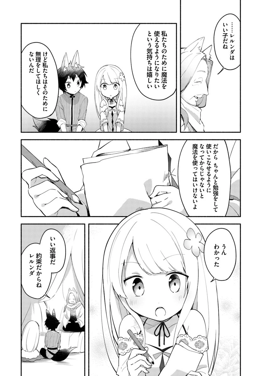 双子の姉が神子として引き取られて、私は捨てられたけど多分私が神子である。 第5話 - 20