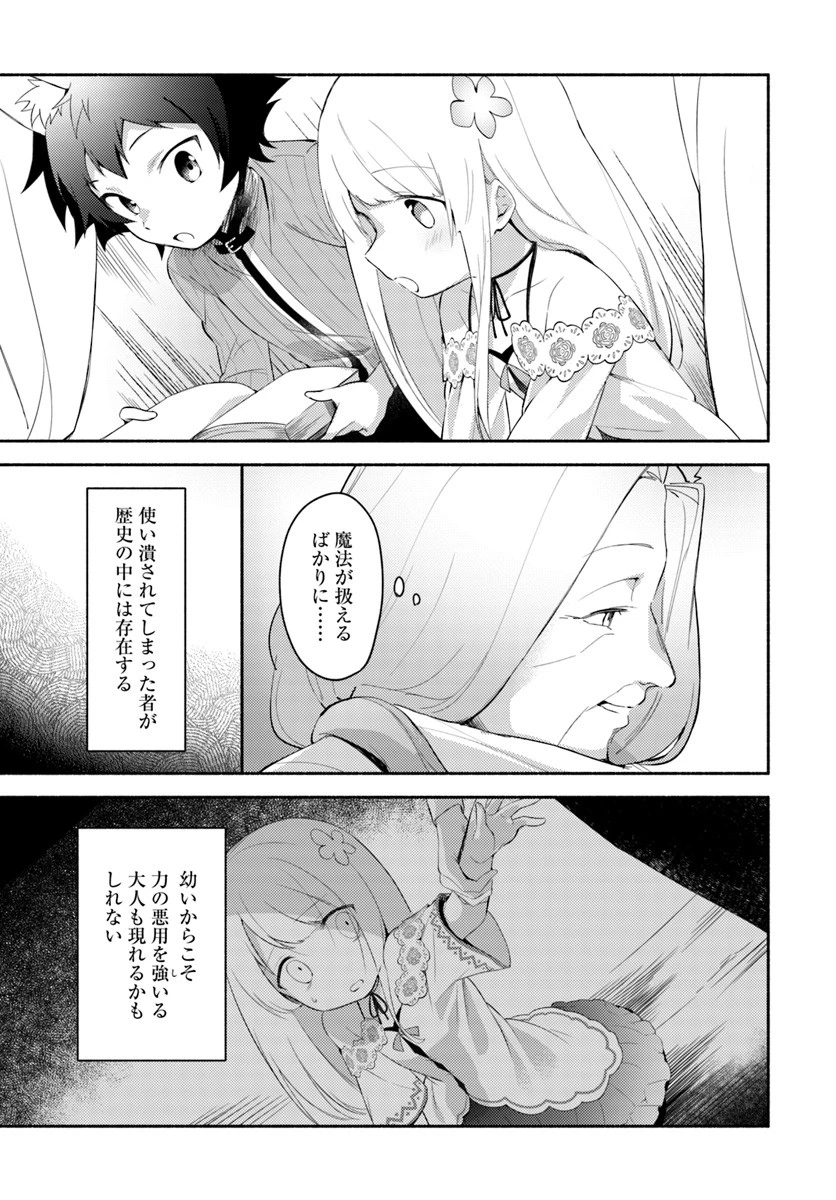 双子の姉が神子として引き取られて、私は捨てられたけど多分私が神子である。 第5話 - 21