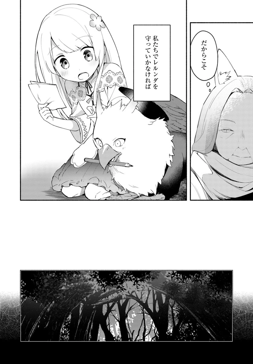 双子の姉が神子として引き取られて、私は捨てられたけど多分私が神子である。 第5話 - 22