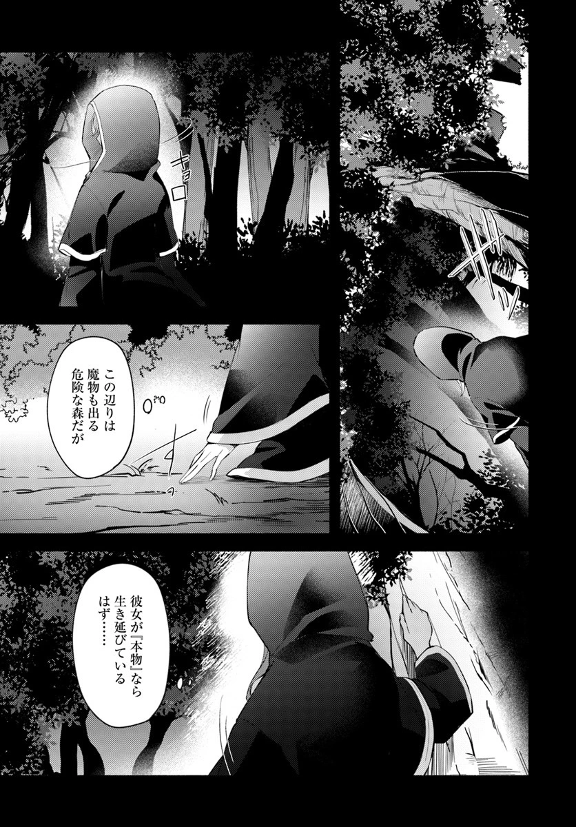 双子の姉が神子として引き取られて、私は捨てられたけど多分私が神子である。 第5話 - 23