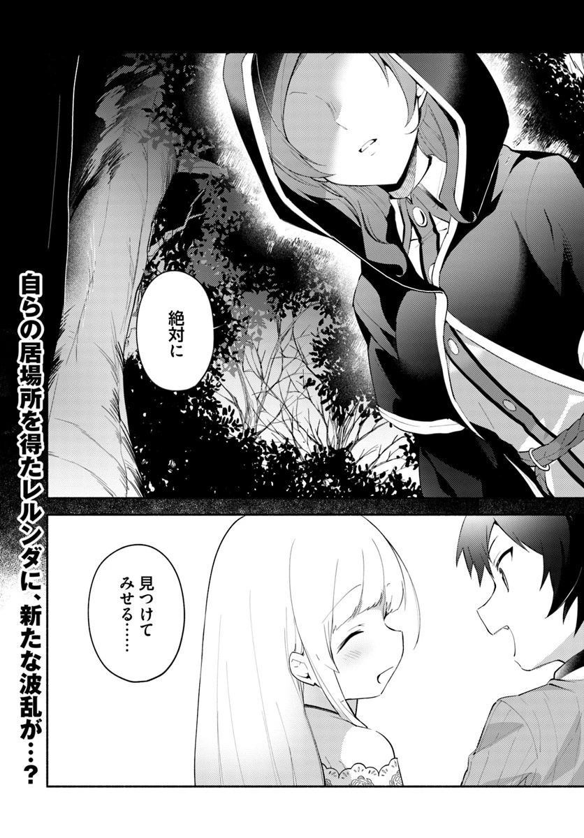 双子の姉が神子として引き取られて、私は捨てられたけど多分私が神子である。 第5話 - 24