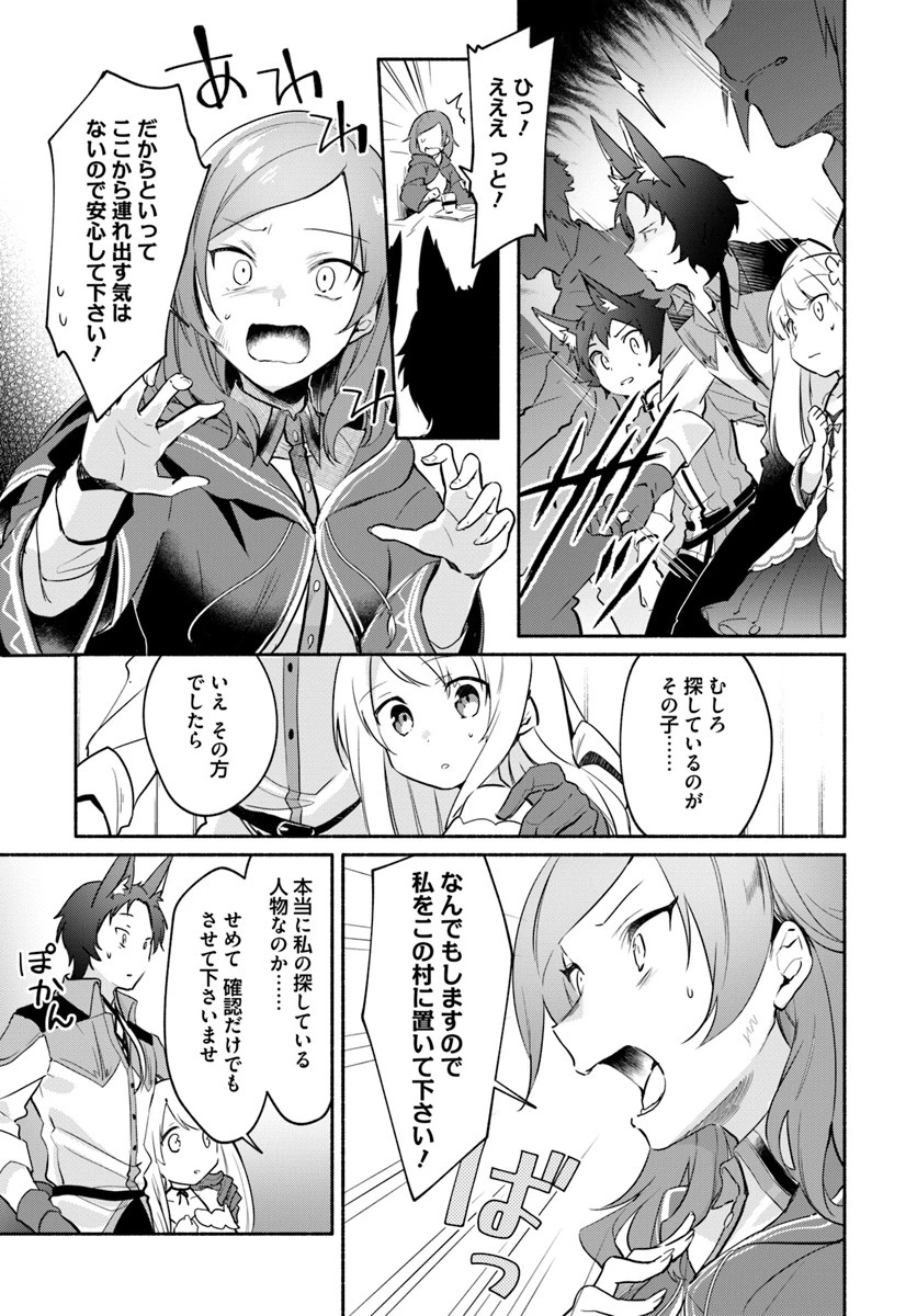 双子の姉が神子として引き取られて、私は捨てられたけど多分私が神子である。 第6.1話 - 9