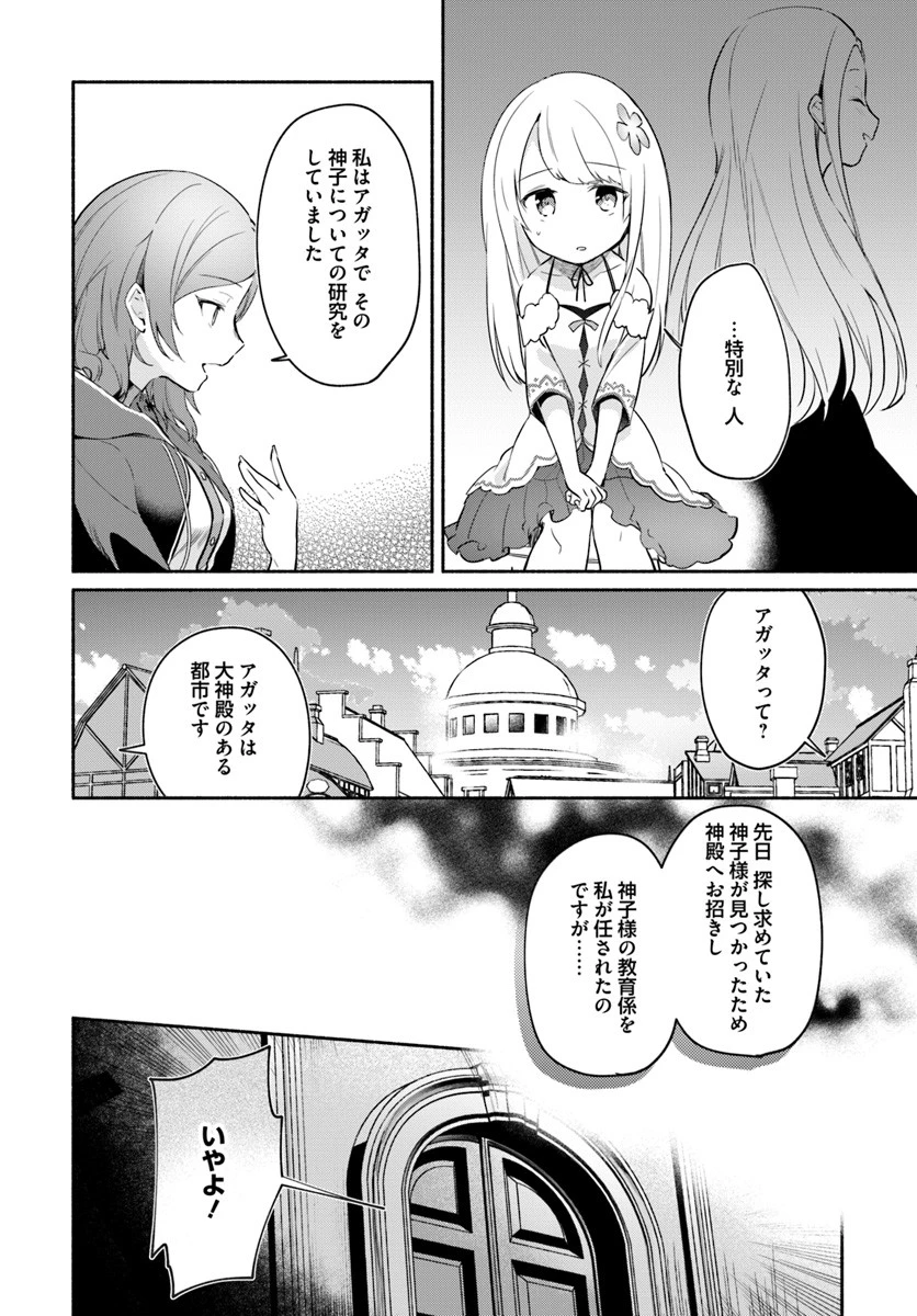 双子の姉が神子として引き取られて、私は捨てられたけど多分私が神子である。 第6.1話 - 12