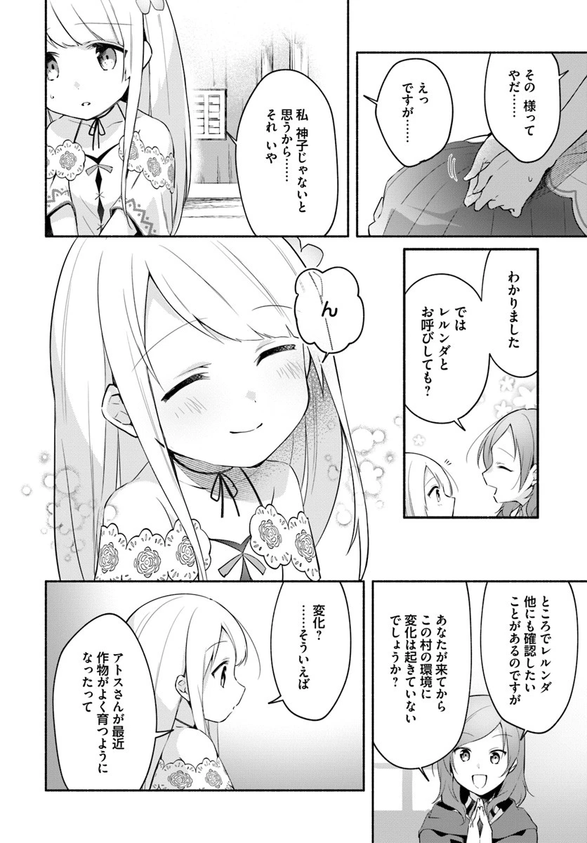 双子の姉が神子として引き取られて、私は捨てられたけど多分私が神子である。 第6.2話 - 4