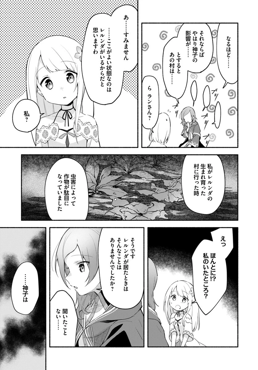双子の姉が神子として引き取られて、私は捨てられたけど多分私が神子である。 第6.2話 - 5